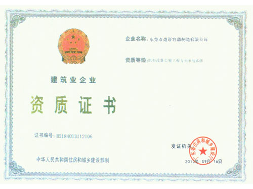 资质证书