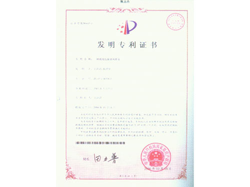 发明专利证书