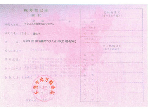 税务登记证